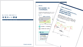 住宅ローン入門冊子もれなくプレゼント