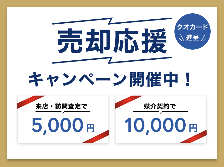 売主様の登記費用サービス