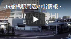 JR船橋駅周辺