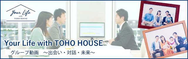 『東宝ハウスグループ』についてTwitterの反応 G2design建築と不動産